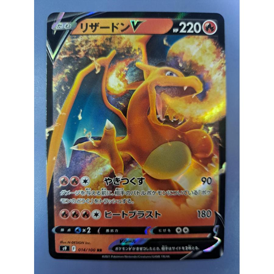 PSA10】リザードン V RR スターバース s9 014/100 【公式通販】