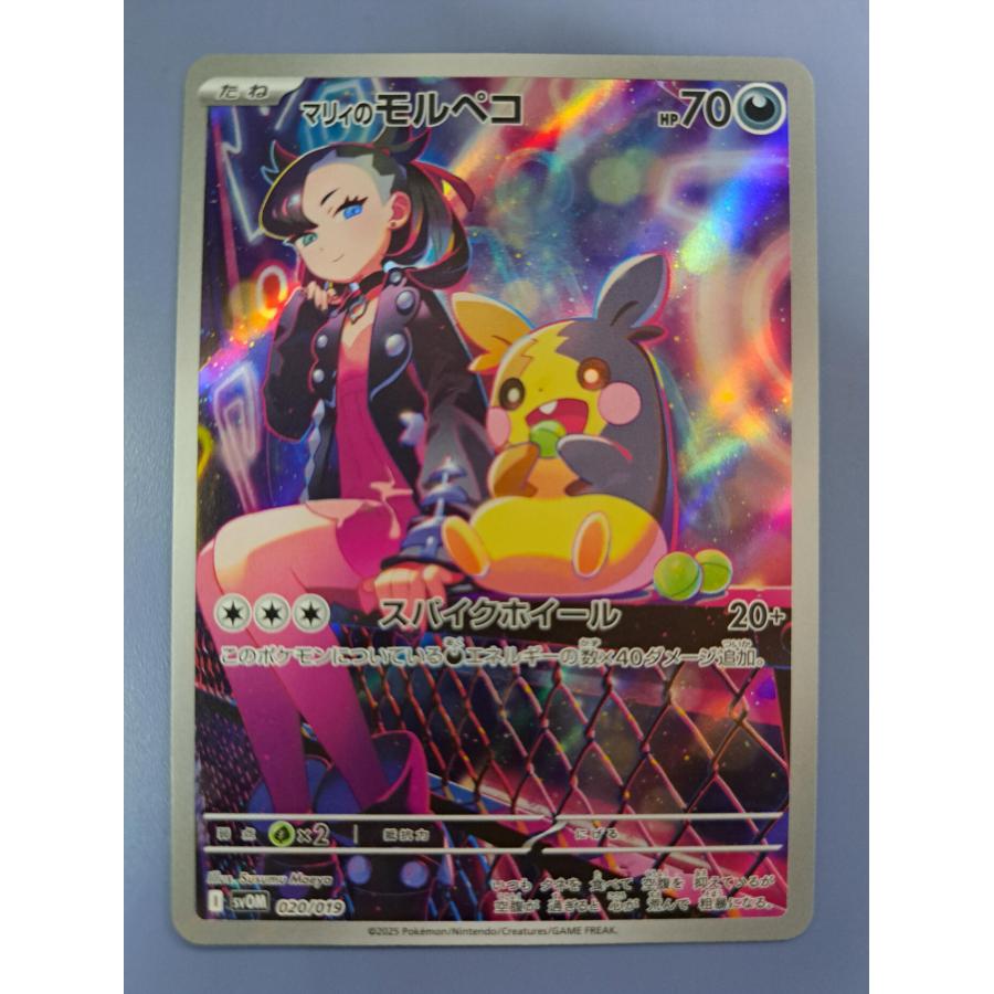 マリィのモルペコ 020/019 SV0M ポケモンカード | 