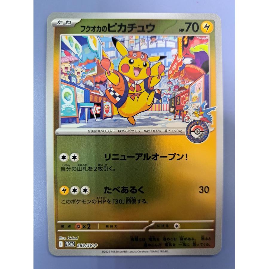 フクオカのピカチュウ 289/SV-P プロモ ポケモンカード | 