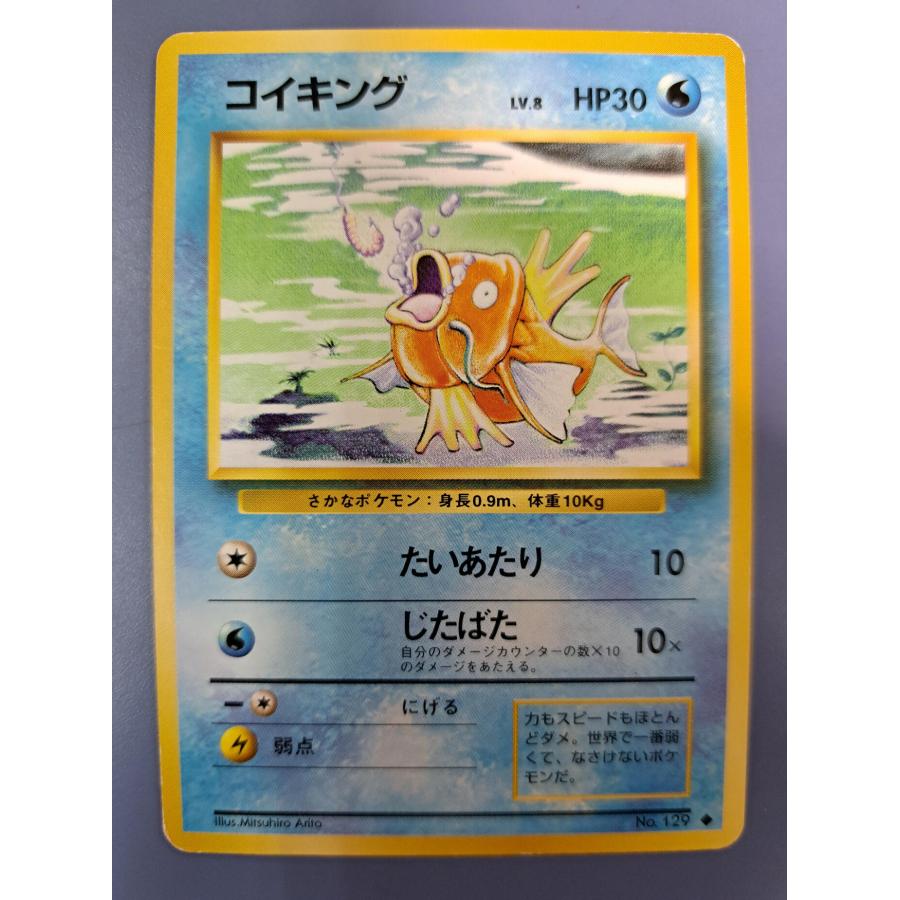 コイキング 129 旧裏面 ポケモンカード | 