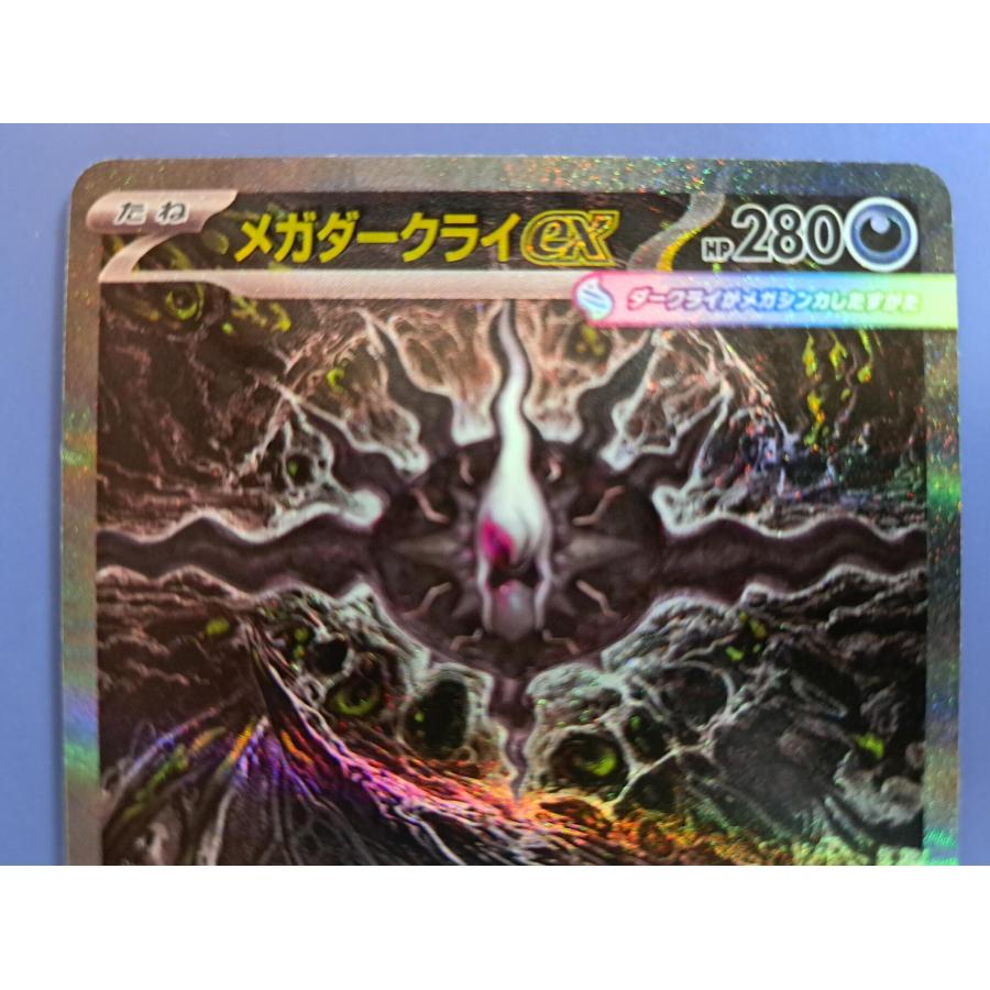メガダークライex SAR 114/081 M5 ポケモンカード : B-button - 通販