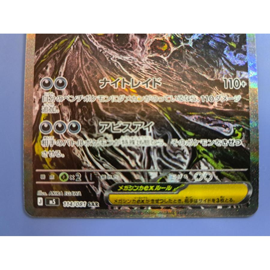 メガダークライex SAR 114/081 M5 ポケモンカード : B-button - 通販