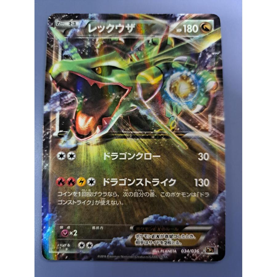 レックウザEX 034/036 CP5 1ED ポケモンカード | 
