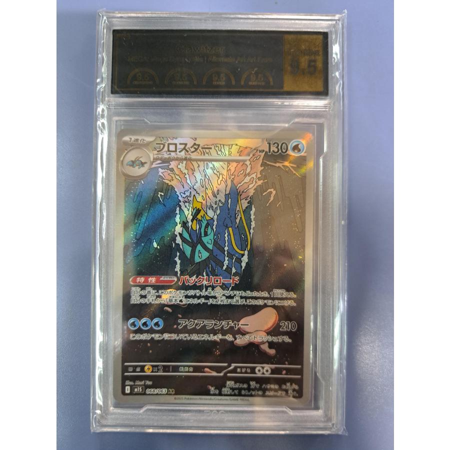 PCG9.5 ブロスター AR 068/063 M1S ポケモンカード | 
