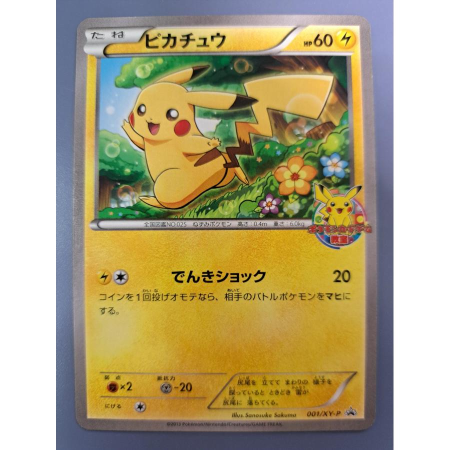 ピカチュウ 001/XY-P プロモ ポケモンカード | 