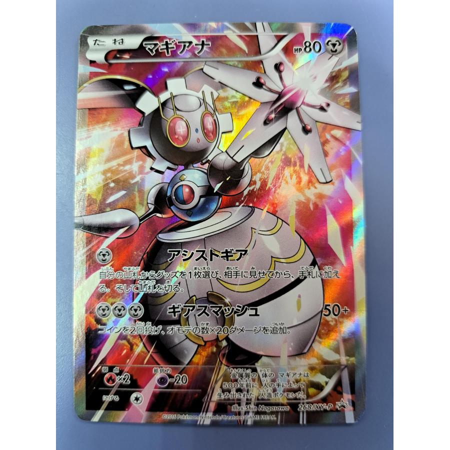 マギアナ プロモ 268/XY-P ポケモンカード | 