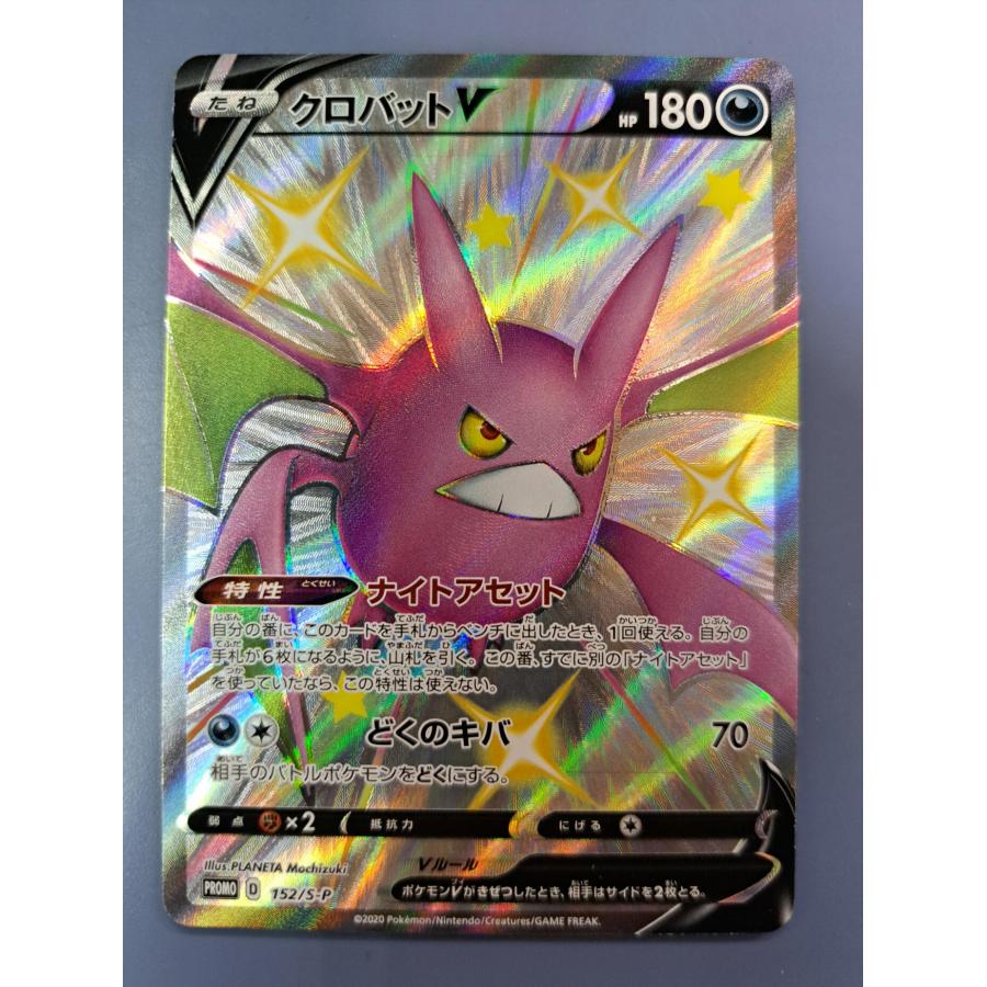 クロバットV 152/S-P プロモ ポケモンカード | 