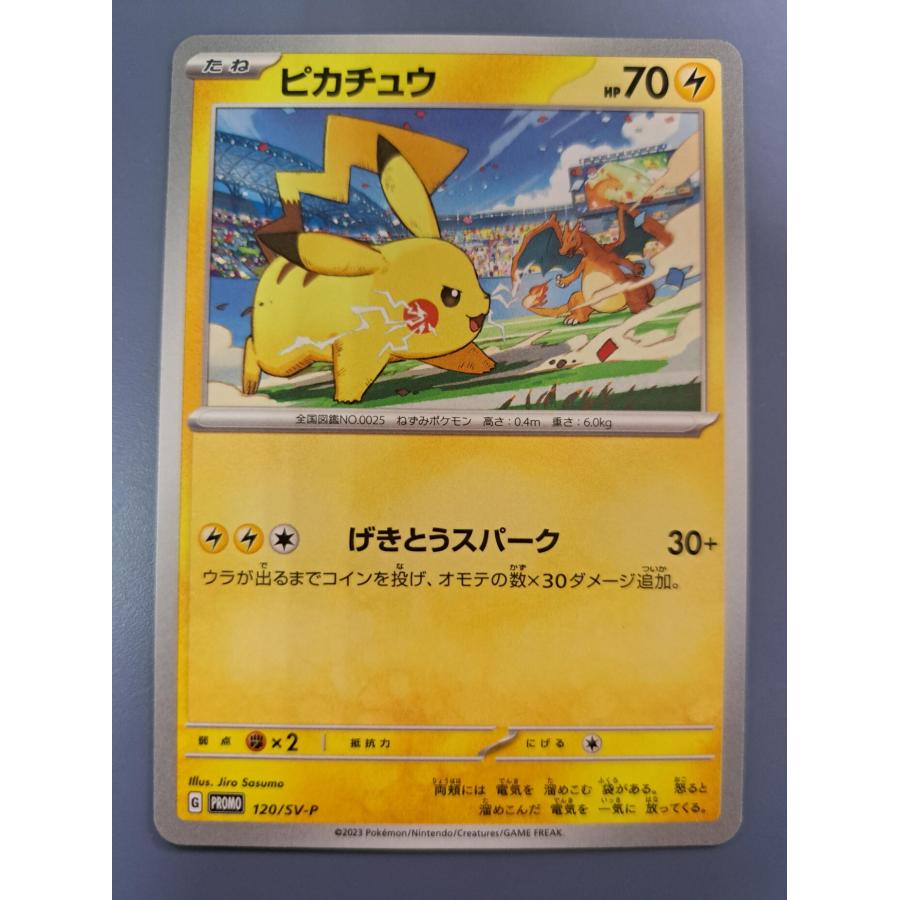 ピカチュウ 120/SV-P プロモ ポケモンカード | 