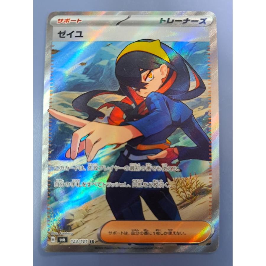 ゼイユ SR 123/101 SV6 ポケモンカード | 