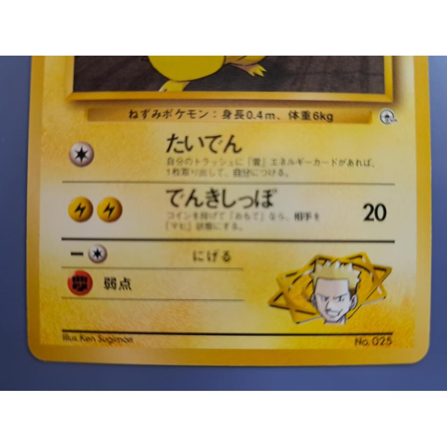 マチスのピカチュウ 025 旧裏面 ポケモンカード |  | 02