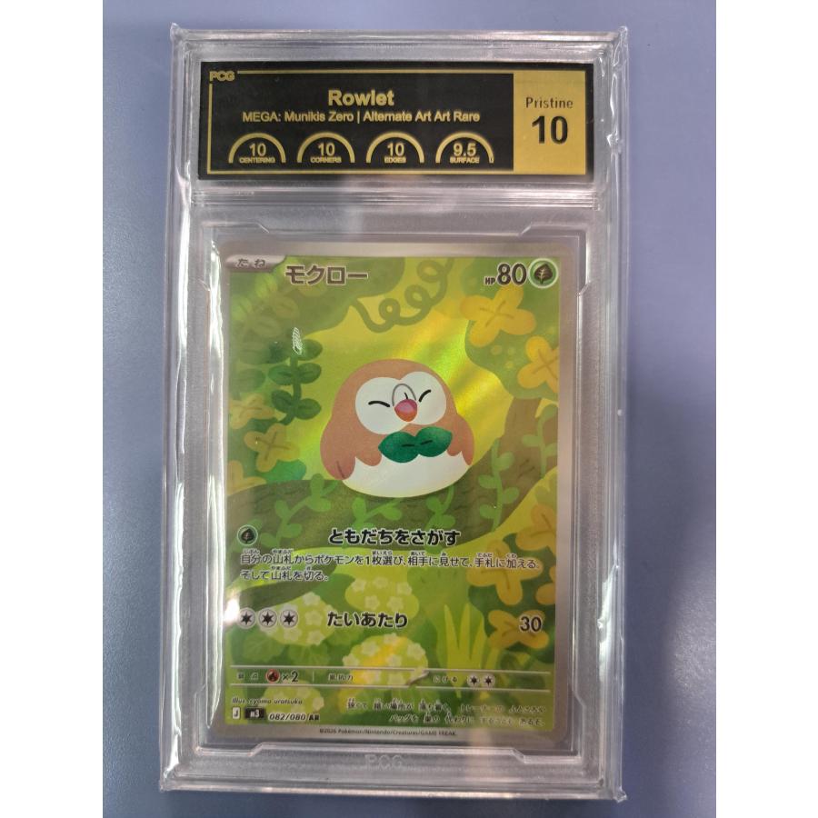 PCG10 モクロー AR 082/080 M3 ポケモンカード | 