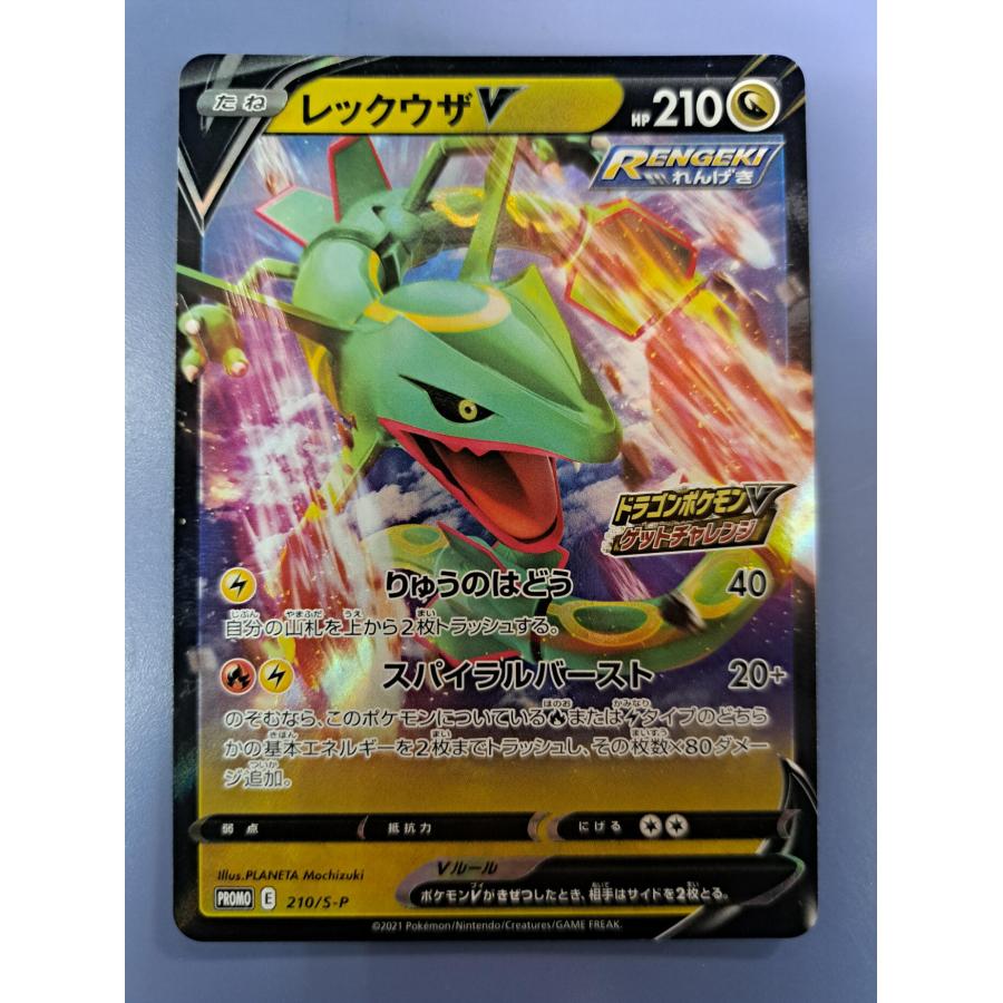 レックウザ 210/S-P プロモ ポケモンカード : B-button - 通販 - Yahoo
