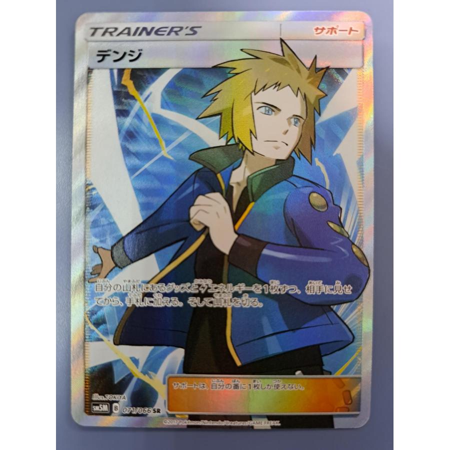 デンジ SR 071/066 SM5M ポケモンカードゲーム | 