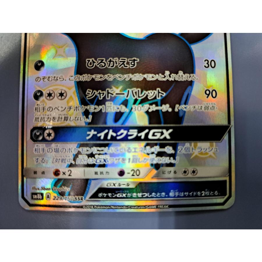 ブラッキーGX【SSR】{229/150} - シングルカード ブラッキーGX【SSR】{229/150} - シングルカード