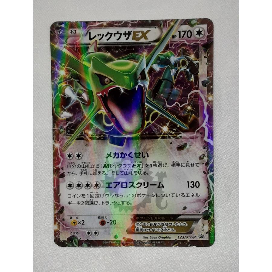 レックウザEX：PROMO XYシリーズプロモーションカード 123/XY-P レックウザEX PROMO 123/XY-P 1枚 (Used) （333628005）| magi -TCG