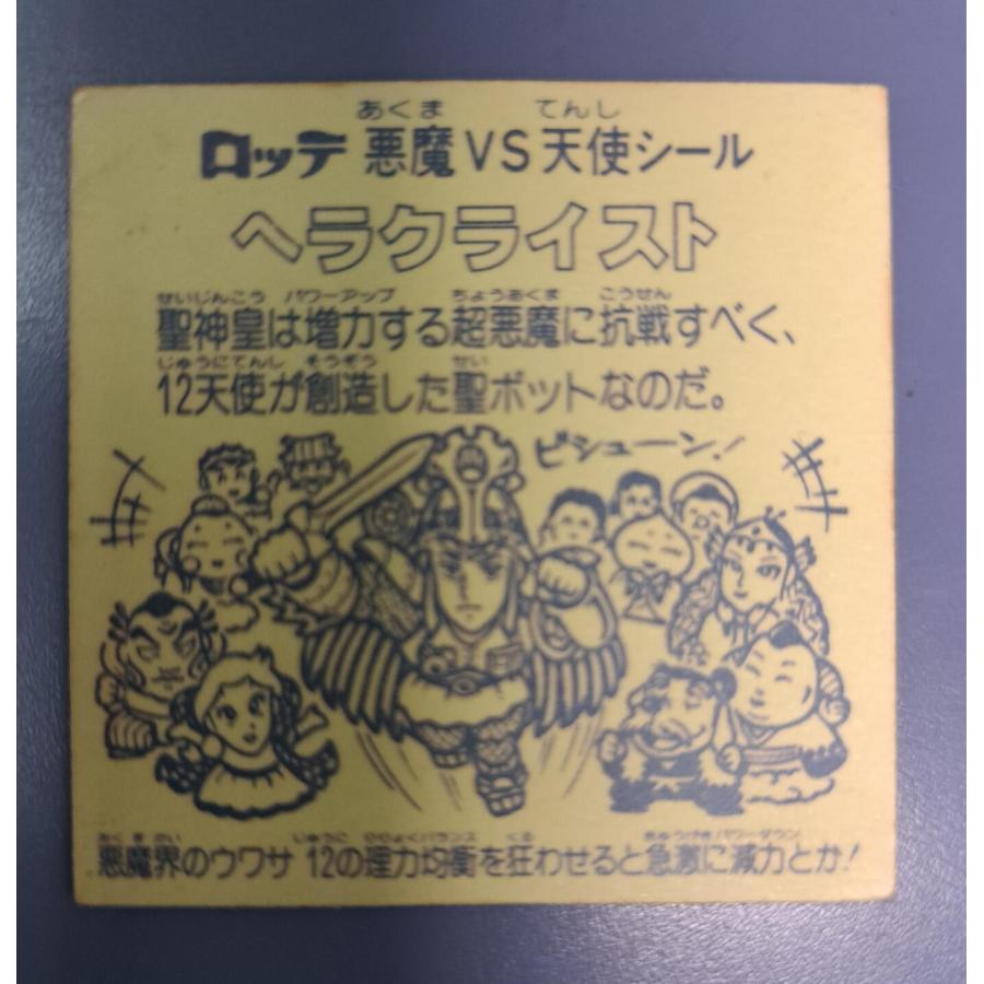 ヘラクライスト 緑プリズム 悪魔vs天使 ビックリマン シール |  | 01