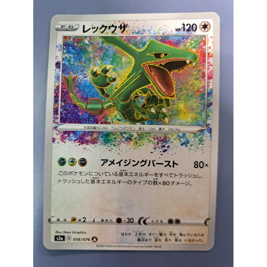 レックウザ 056/076 S3a ポケモンカードゲーム | 
