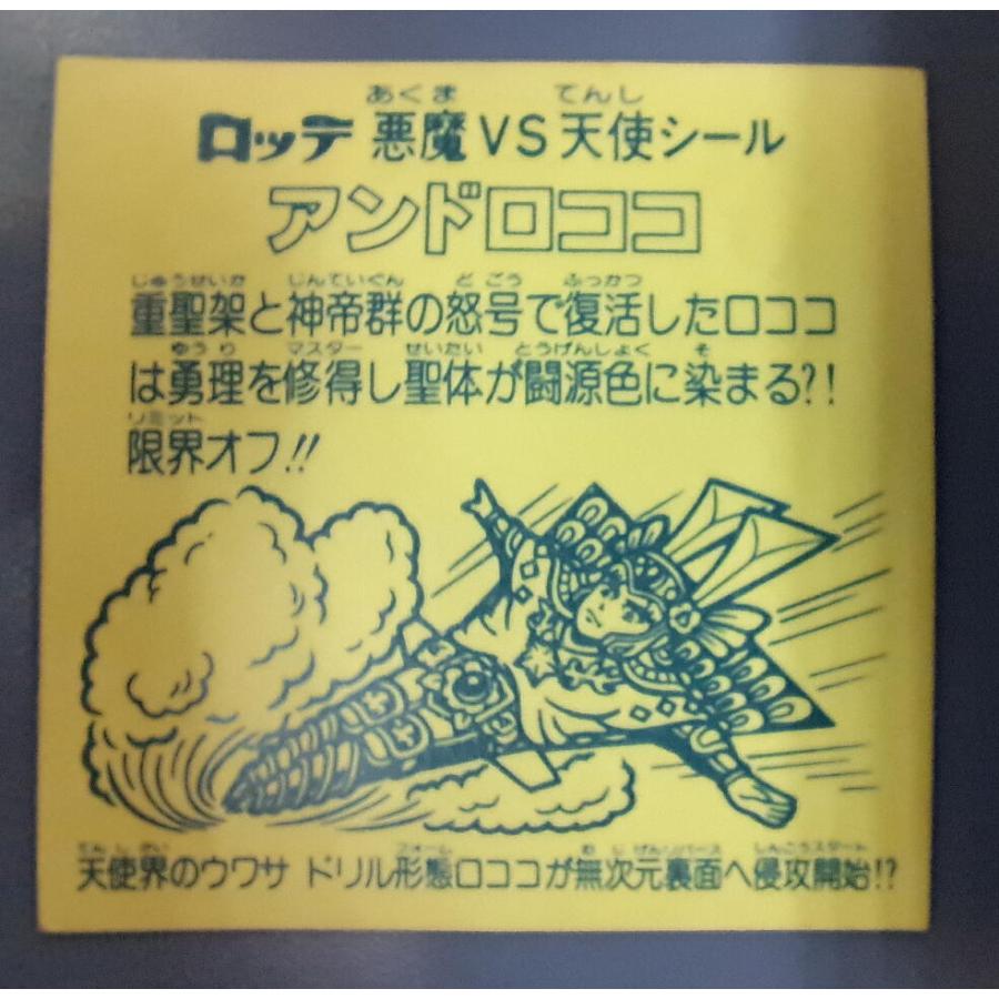 アンドロココ 角プリズム 悪魔vs天使 ビックリマン シール |  | 02