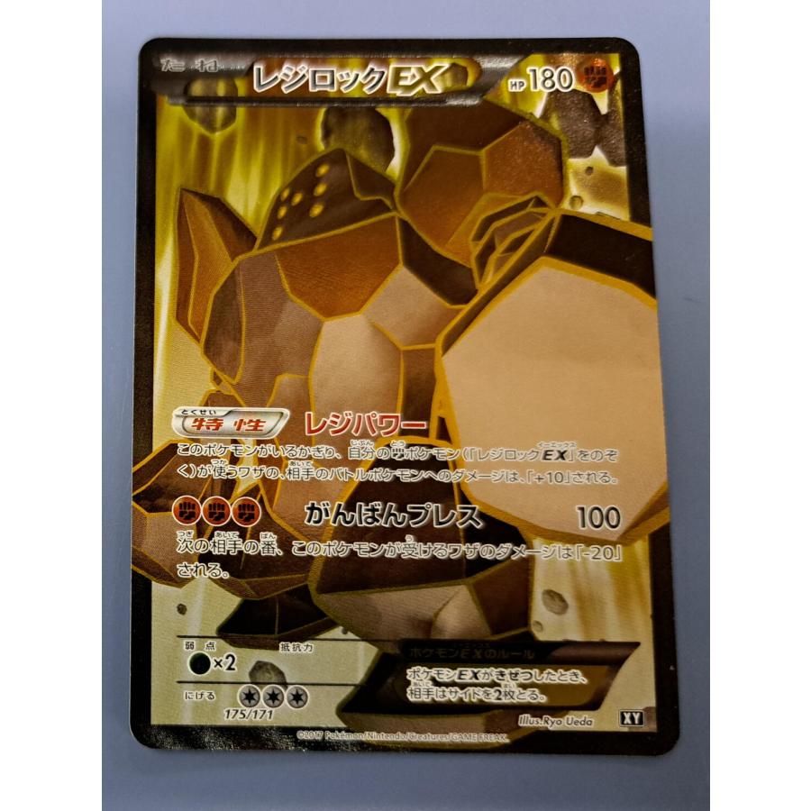 レジロックEX 175/171 XY ポケモンカード : B-button - 通販 レジロックEX 175/171 XY ポケモンカード : B-button - 通販