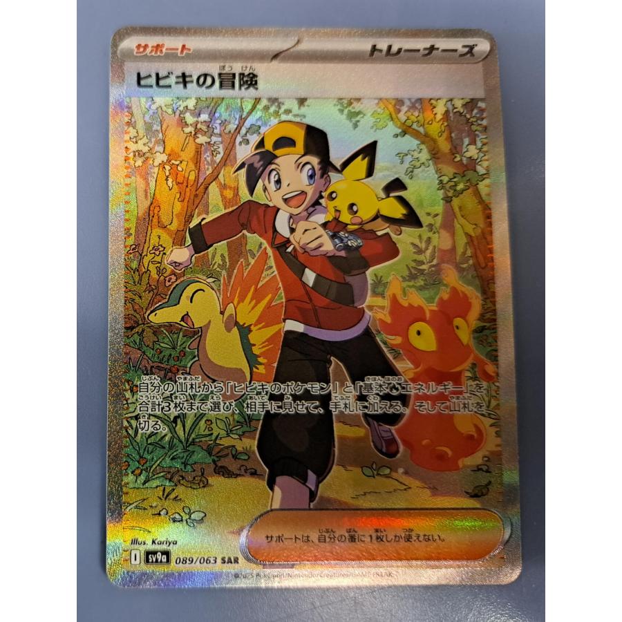 ヒビキの冒険 SAR 089/063 SV9a ポケモンカード : B-button ヒビキの冒険 SAR 089/063 SV9a ポケモンカード : B-button