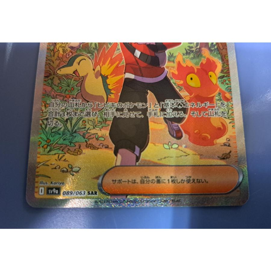 ヒビキの冒険 SAR 089/063 SV9a ポケモンカード : B-button ヒビキの冒険 SAR 089/063 SV9a ポケモンカード : B-button