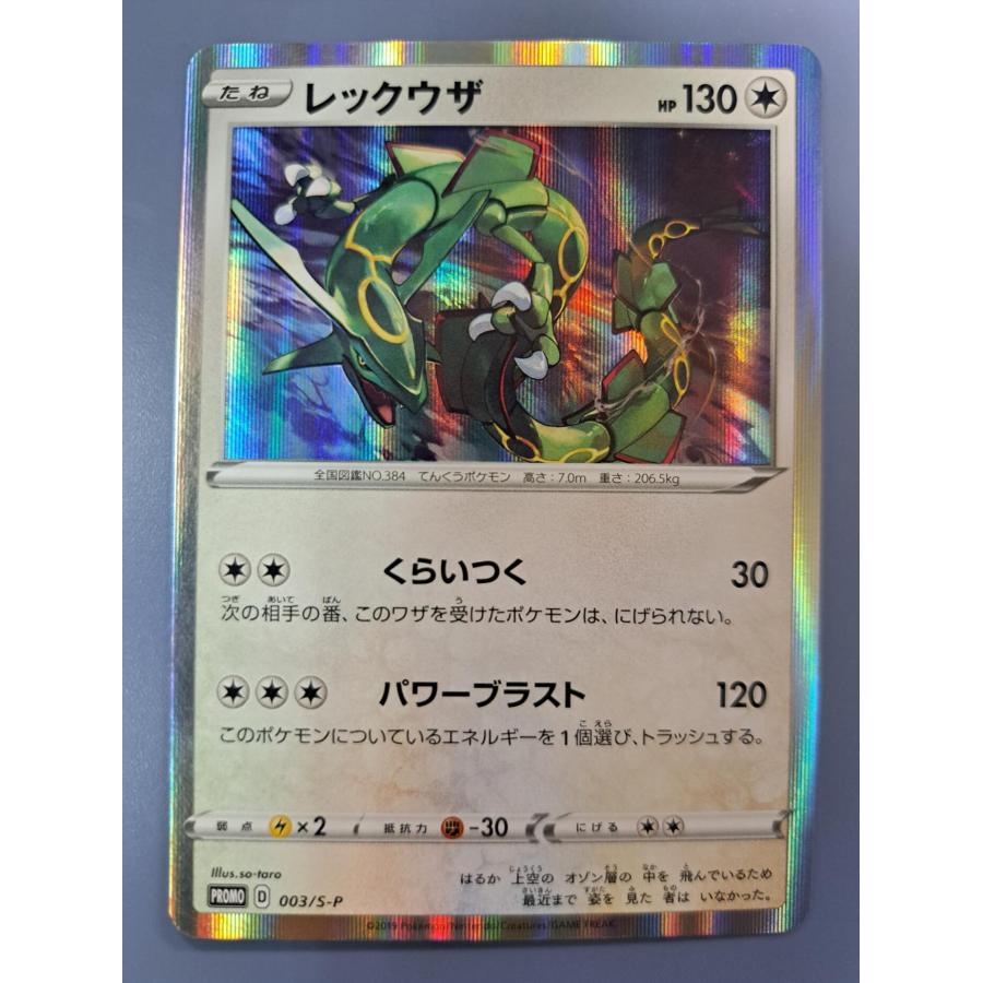 PSA10 レックウザ 003/S-P プロモ ポケモンカード レックウザ 003/S-P プロモ ポケモンカード : B-button - 通販 - Yahoo