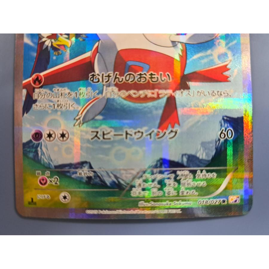 ラティアス 1ED 018/027 R CP2 ポケモンカード : B-button - 通販