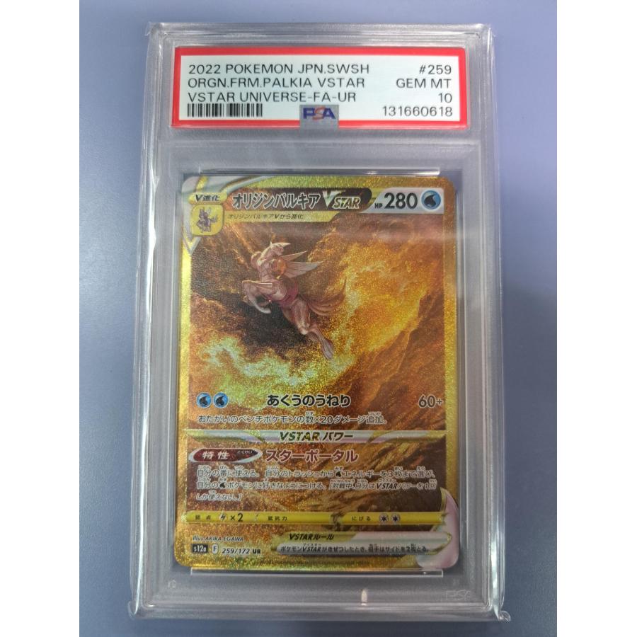 PSA10 オリジンパルキアVSTAR UR 259/172 S12a ポケモンカード : B