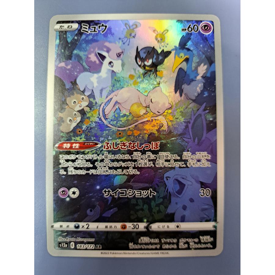 ミュウ AR 183/172 S12a ポケモンカードゲーム : B-button - 通販