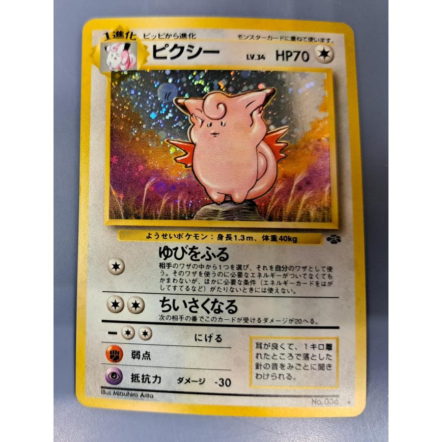 ピクシー 旧裏面 No.036 ポケモンカード : B-button - 通販 ピクシー 旧裏面 No.036 ポケモンカード : B-button - 通販