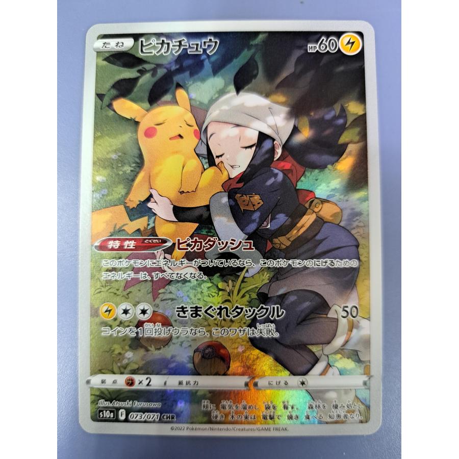 ピカチュウ CHR 073/071 ピカチュウ CHR 073/071 s10a ポケモンカード : B-button - 通販
