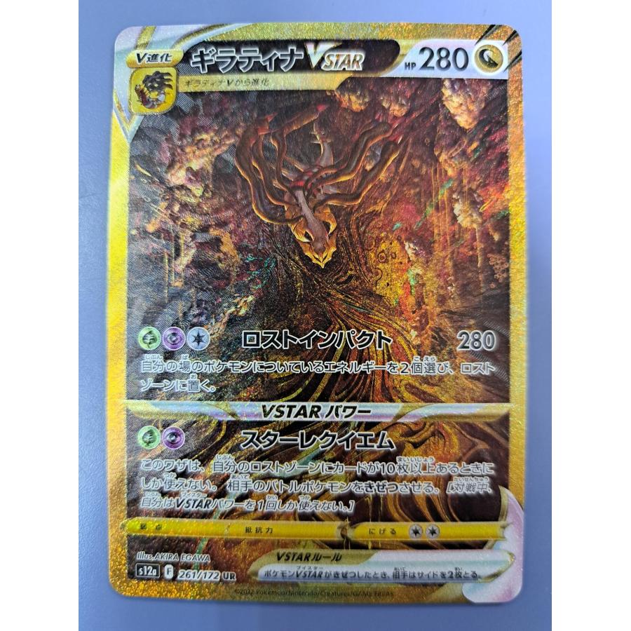 ギラティナVSTAR UR 261/172 S12a ポケモンカード | 