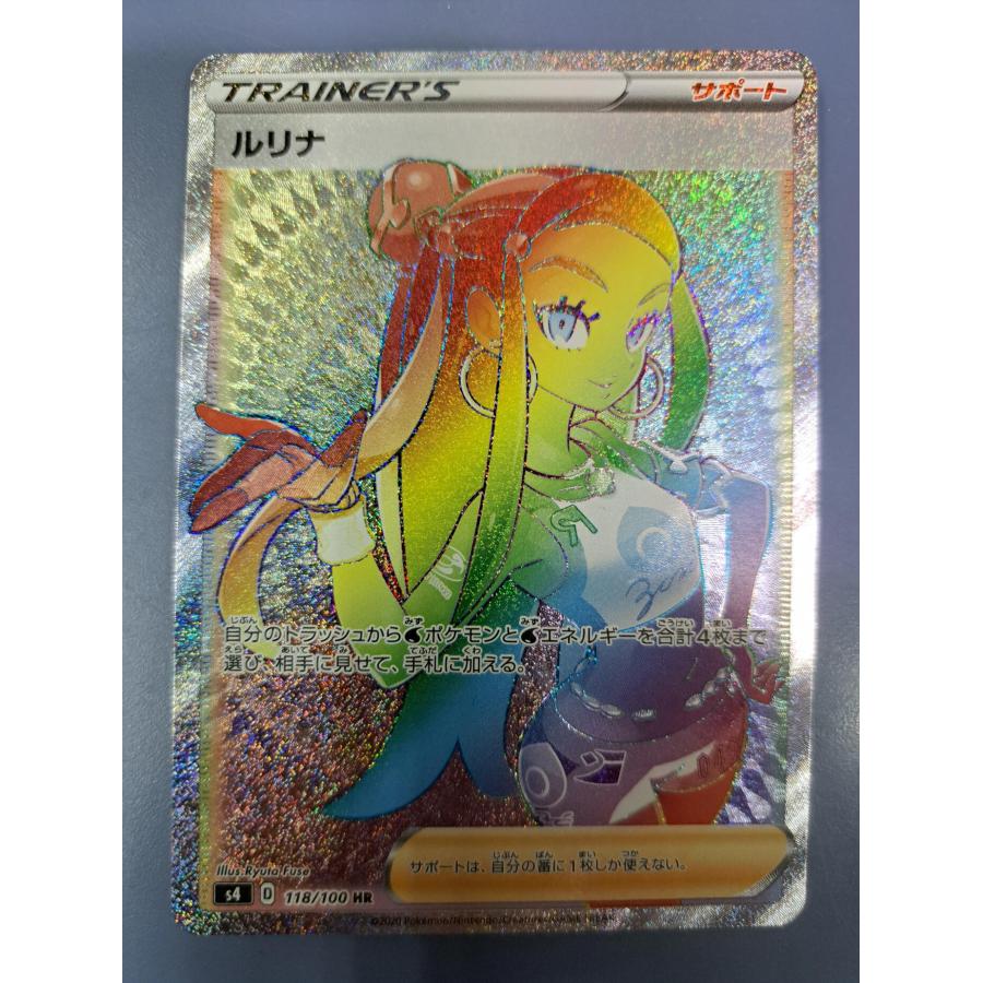 ルリナ HR 118/100 S4 ポケモンカード : B-button - 通販 - Yahoo