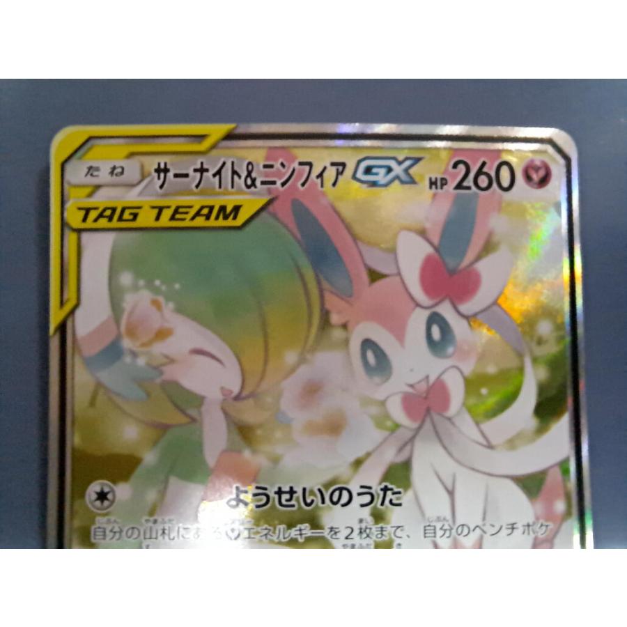 サーナイト&ニンフィアGX SA SR 061/055 ポケモンカード : B-button