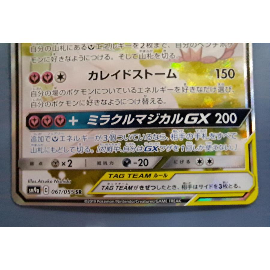 サーナイト&ニンフィアGX SA SR 061/055 ポケモンカード : B-button