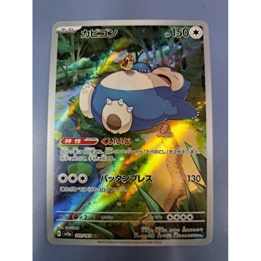 カビゴン 181/165 AR カビゴン AR 181/165 SV2a ポケモンカード : B-button - 通販 - Yahoo