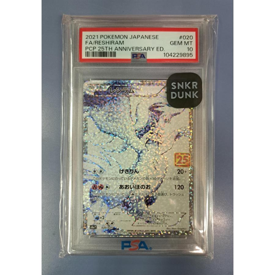 S*u様 〔PSA10鑑定済〕レシラム(25th)【P】{020/025} ARS9鑑定済〕レシラム(25th)【P】{020/025}