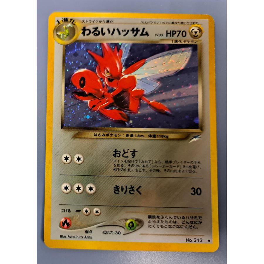 わるいハッサム 旧裏面 No.212 ポケモンカード : B-button - 通販