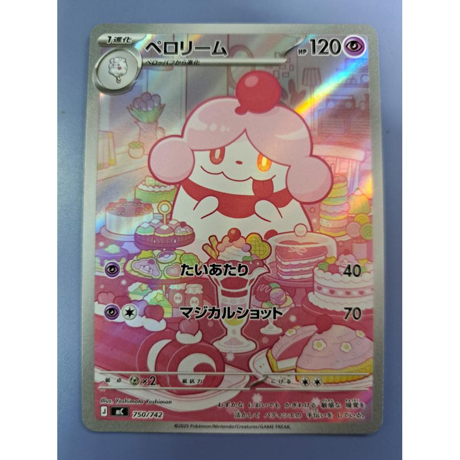 ペロリーム 750/742 MC ポケモンカード | 