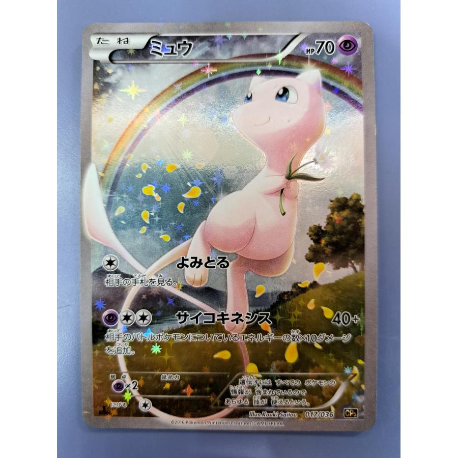 ミュウ 017/036 1ED CP5 ポケモンカード : B-button - 通販 - Yahoo