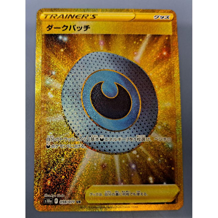 ダークパッチ UR 098/071 S10a ポケモンカード : B-button - 通販