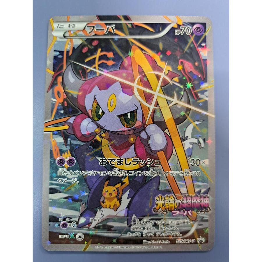 フーパ 155/XY-P プロモ 光輪の超魔神 ポケモンカード | 