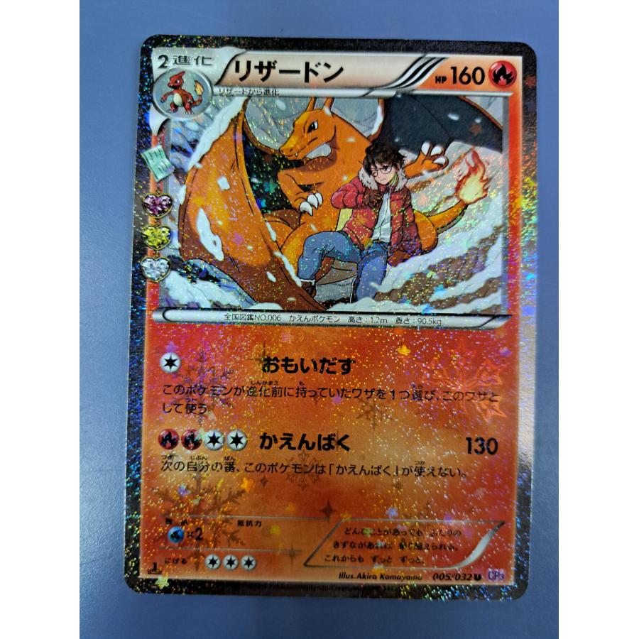 リザードン 1ED 005/032 CP3 ポケモンカードゲーム | 