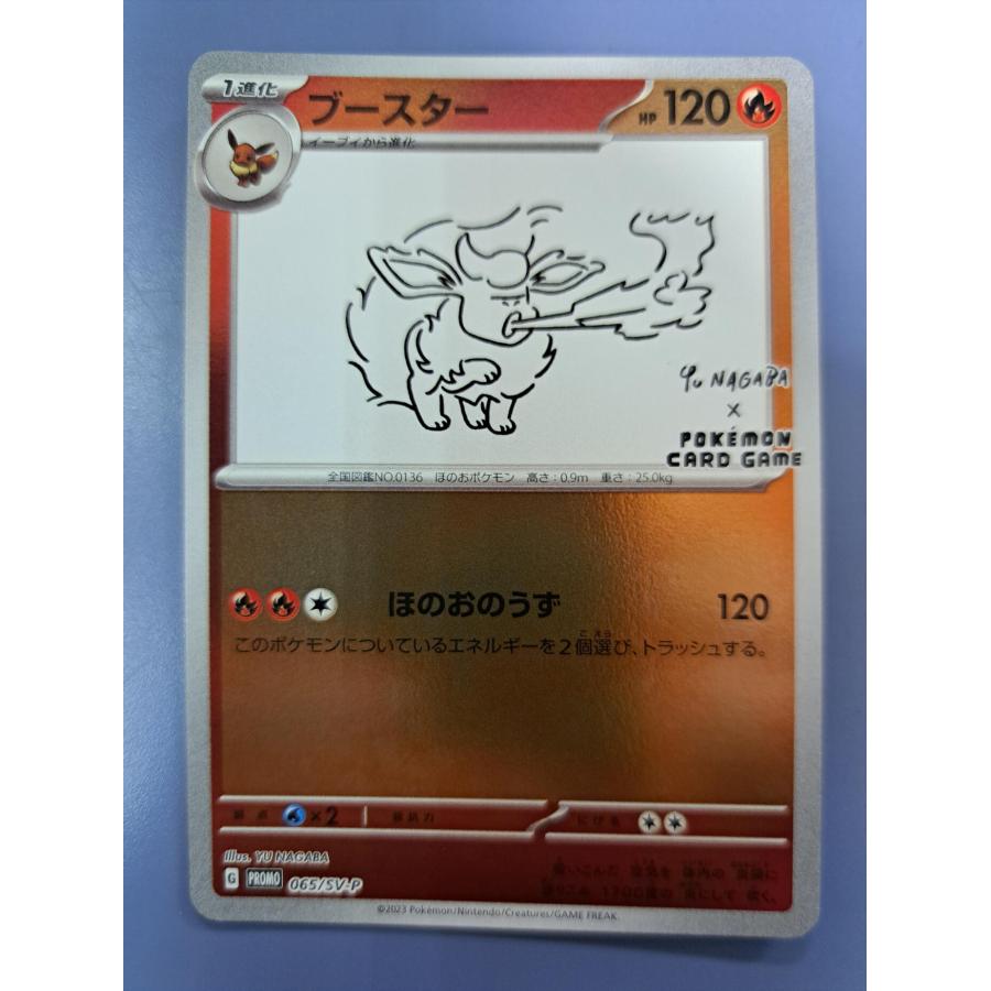 ブースター YU NAGABA 長場雄 065/SV-P プロモ ポケモンカード | 