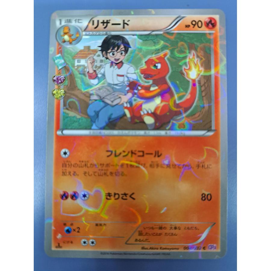 リザード 1ED 004/032 CP3 ポケモンカードゲーム | 