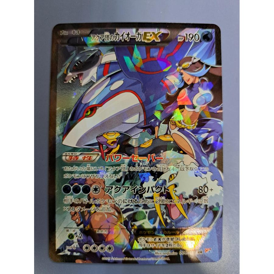 アクア団のカイオーガEX RR 006/034 1ED CP1 ポケモンカード | 