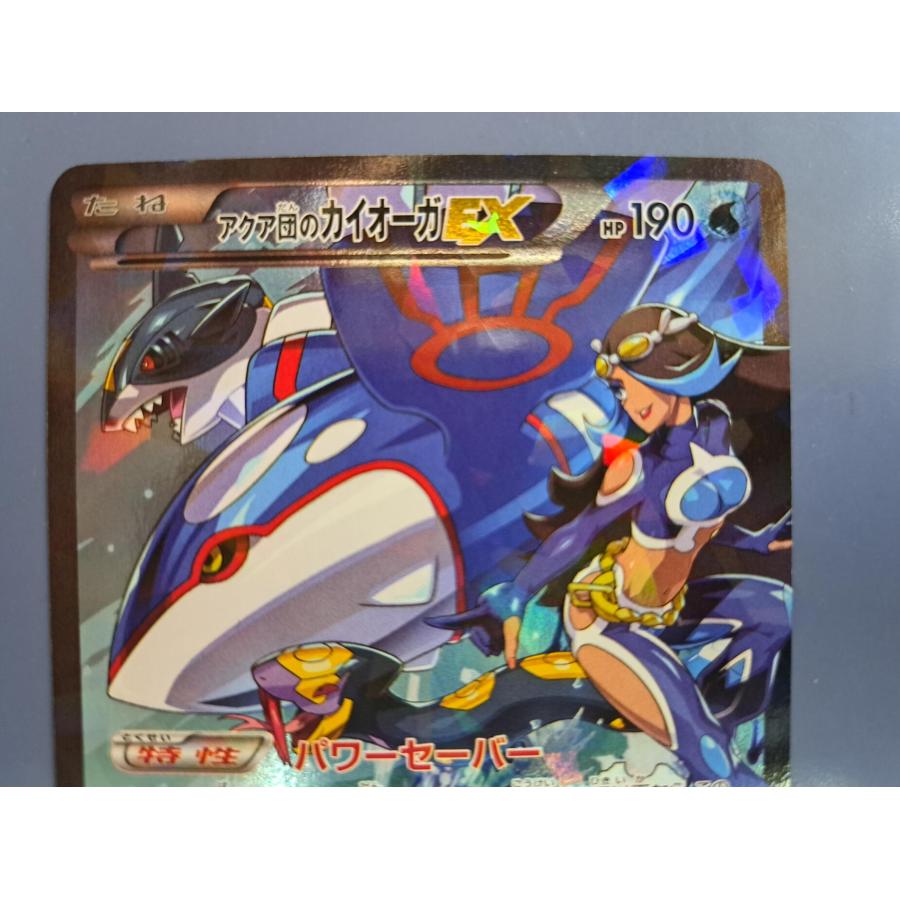 アクア団のカイオーガEX RR 006/034 1ED CP1 ポケモンカード |  | 01