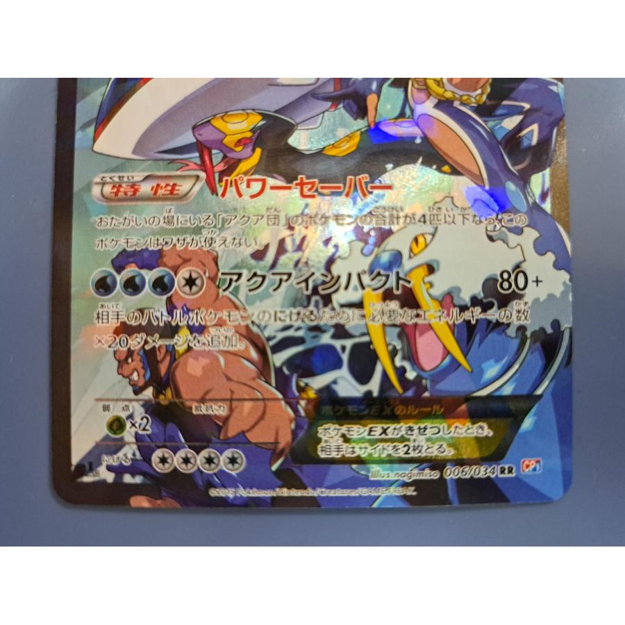 アクア団のカイオーガEX RR 006/034 1ED CP1 ポケモンカード |  | 02