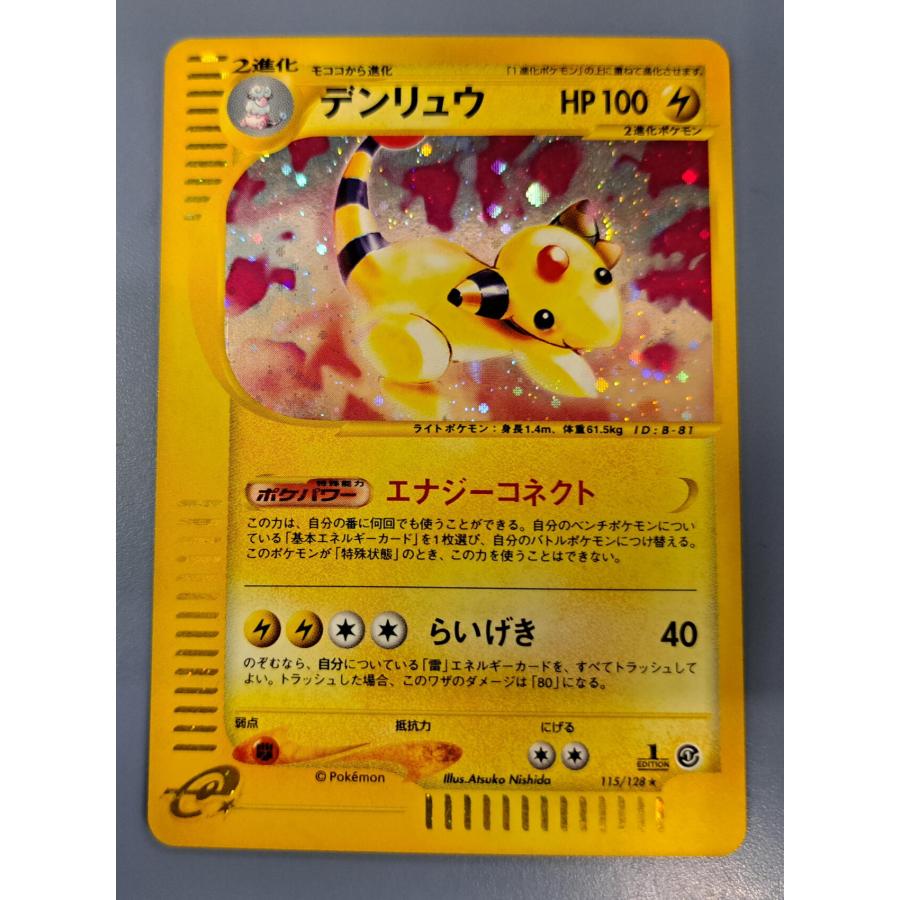 ポケモンカード デンリュウ 115/128 デンリュウ 115/128 1ED ポケモンカード : B-button - 通販 - Yahoo