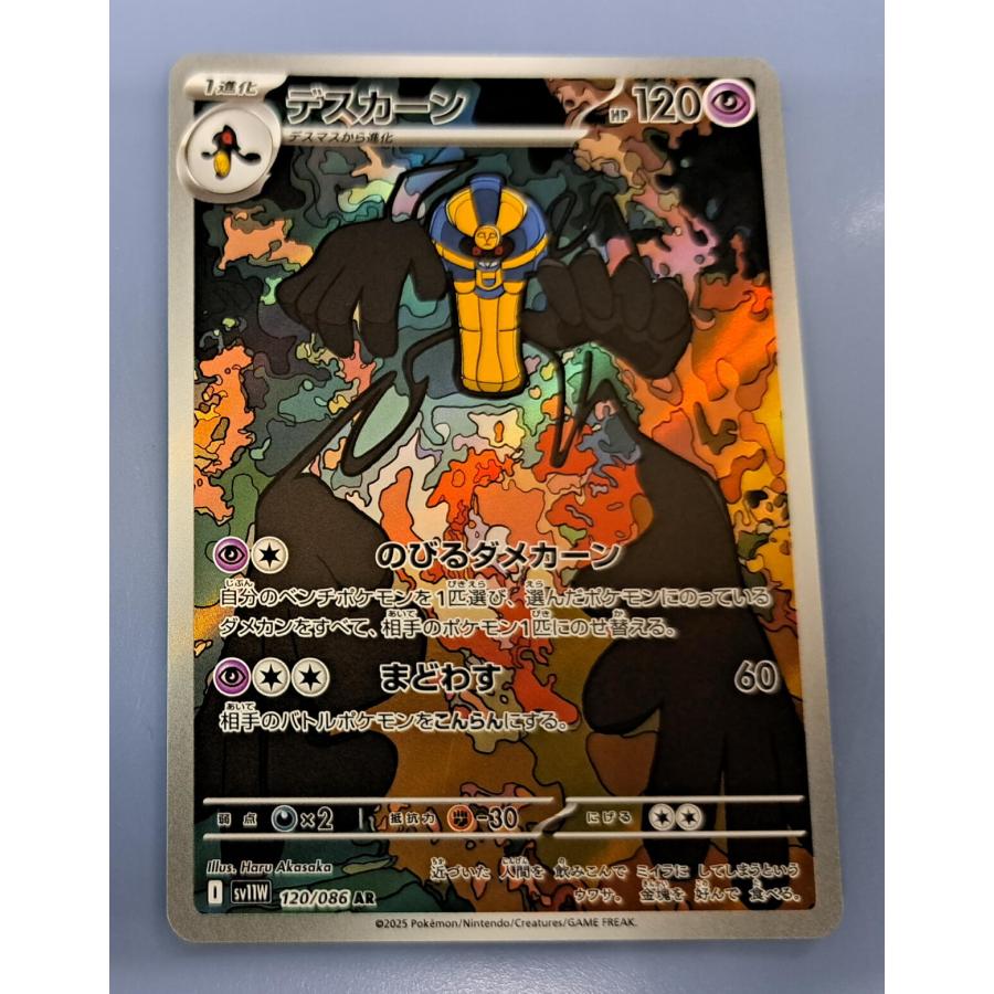 ポケカ　デスカーン デスカーン 120/086 AR｜ポケカシングルカード通販｜Cloveストア